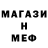 МЕФ кристаллы cttSlam