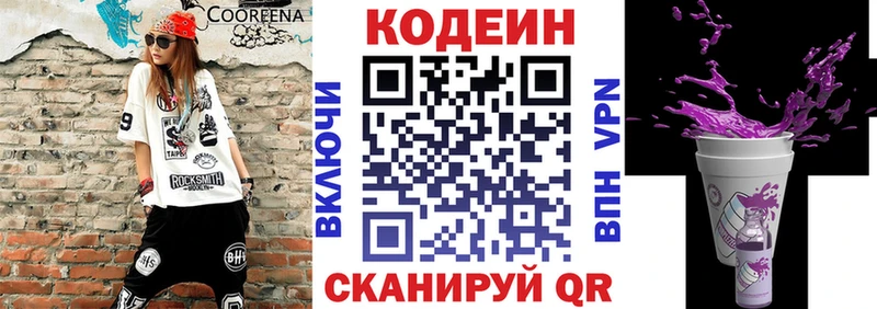 Codein напиток Lean (лин)  Пласт 